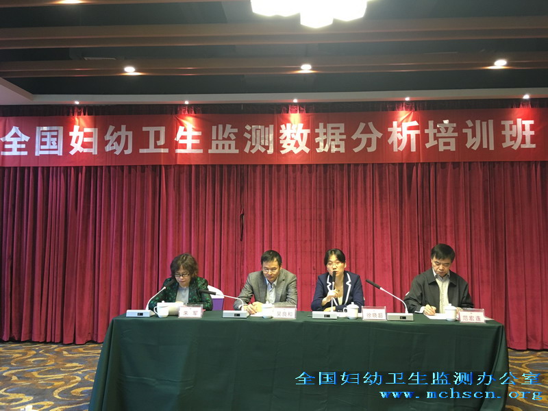 全国妇幼卫生监测数据分析培训班在重庆召开